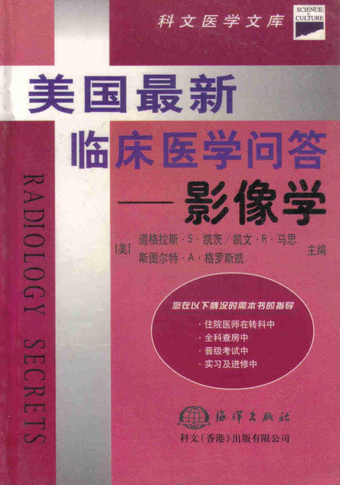 影像学（1999年海洋出版社出版的图书）