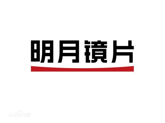 上海明月眼镜有限公司