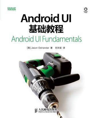 Android UI基础教程