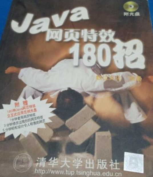 Java 网页特效 180 招