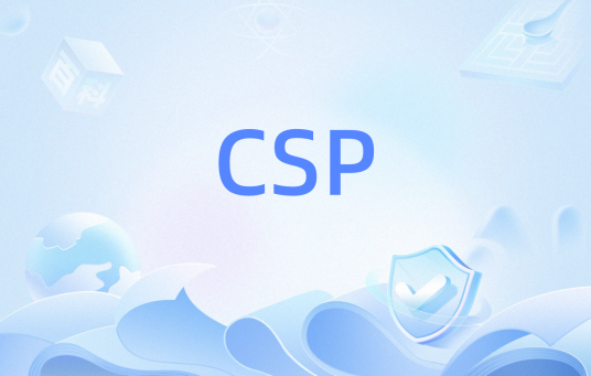 CSP（通信顺序进程）