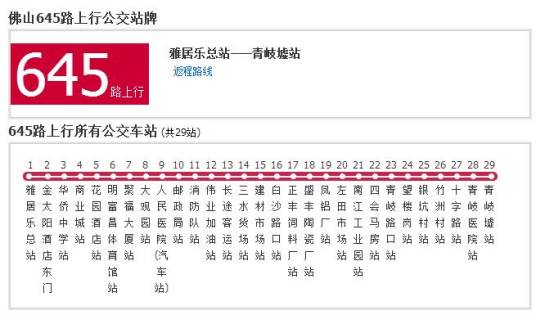 佛山公交645路