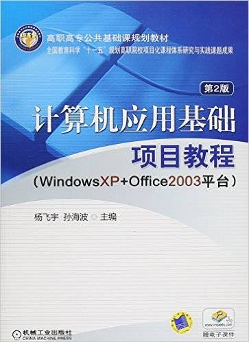 计算机应用基础（2009年机械工业出版社出版的图书）