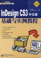 INDESIGNCS3中文版基础与实例教程