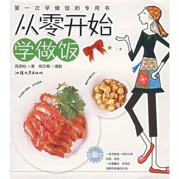 从零开始学做饭