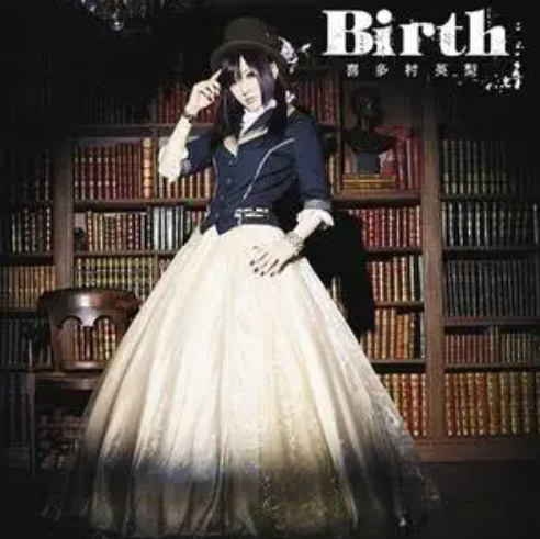 BIRTH（喜多村英梨演唱歌曲）