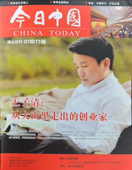 今日中国（多文种综合性对外报道月刊）