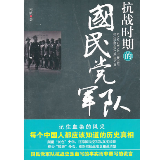 抗战时期的国民党军队