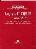 Logistic回归模型