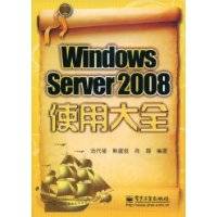 WindowsServer2008使用大全