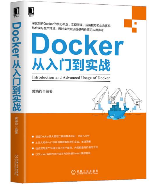 Docker从入门到实战