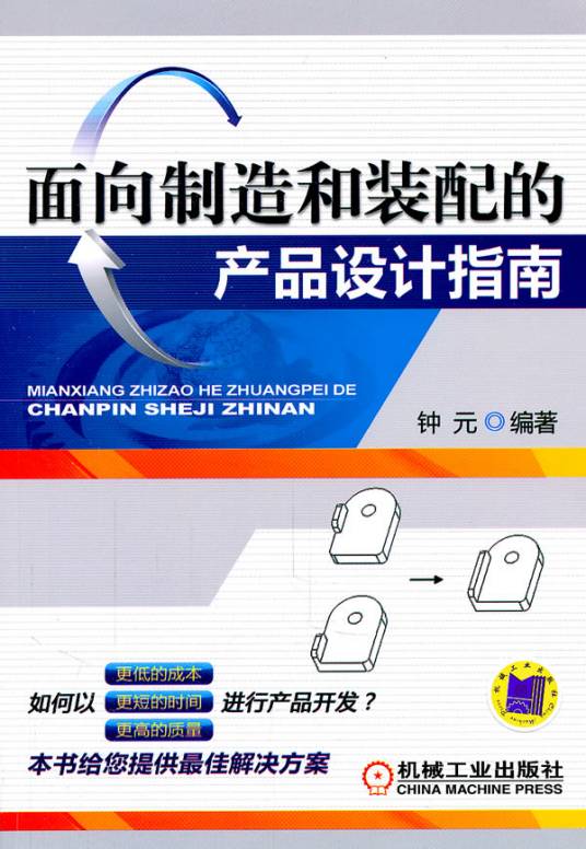 产品设计（2011年机械工业出版社出版的图书）