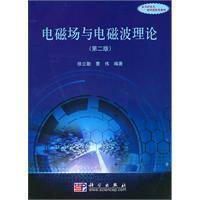 电磁场与电磁波理论（2010年科学出版社出版的图书）