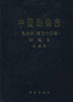 中国动物志昆虫纲第五十二卷鳞翅目粉蝶科