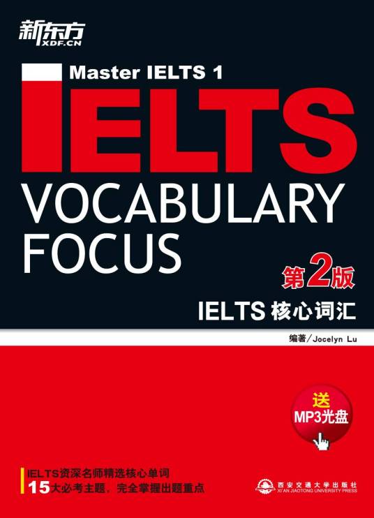 新东方·IELTS核心词汇