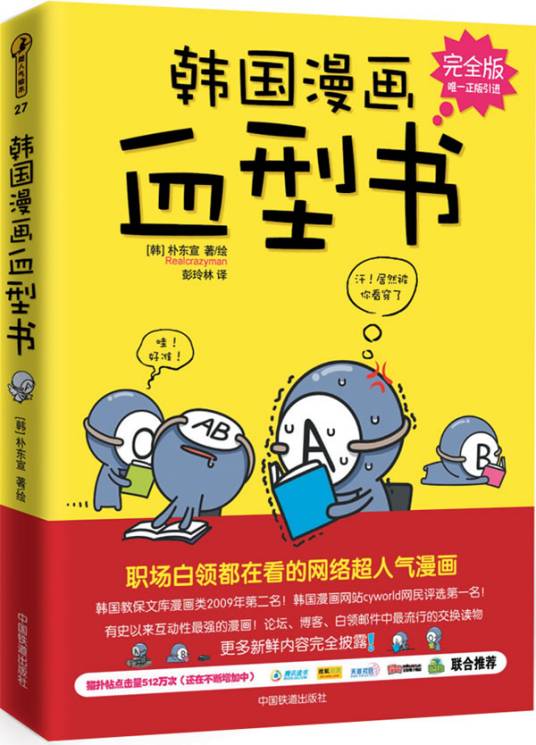 韩国漫画血型书（2010年5月中国铁道出版社出版图书）