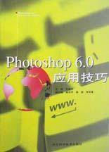 Photoshop6.0应用技巧