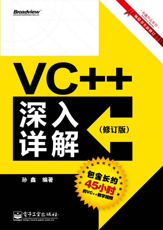 VC++深入详解（修订版）