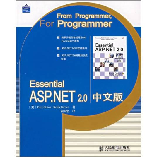 Essential ASP.NET 2.0中文版