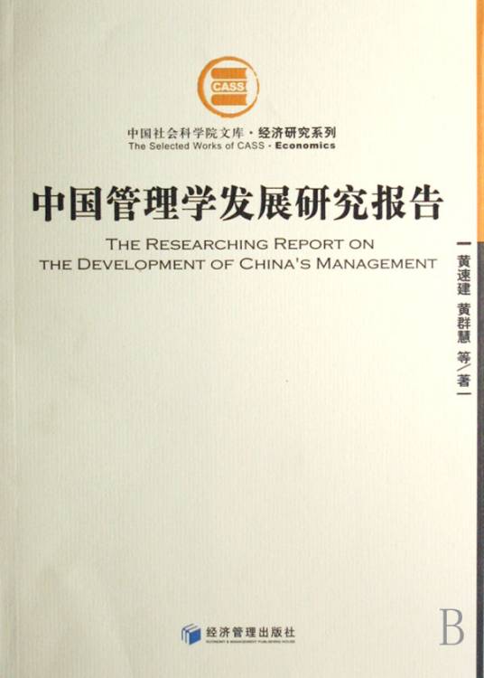 中国管理学（2006年复旦大学出版社出版的图书）