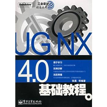 UG NX 4.0基础教程