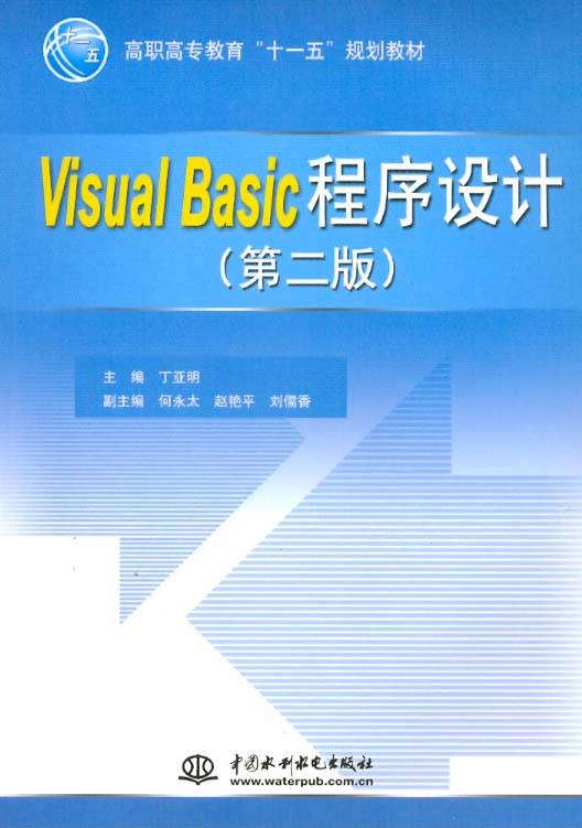 VisualBasic程序设计语言