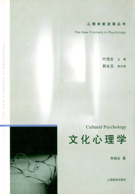 文化心理学（2007年上海教育出版社出版的图书）