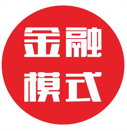 金融模式（金融术语）