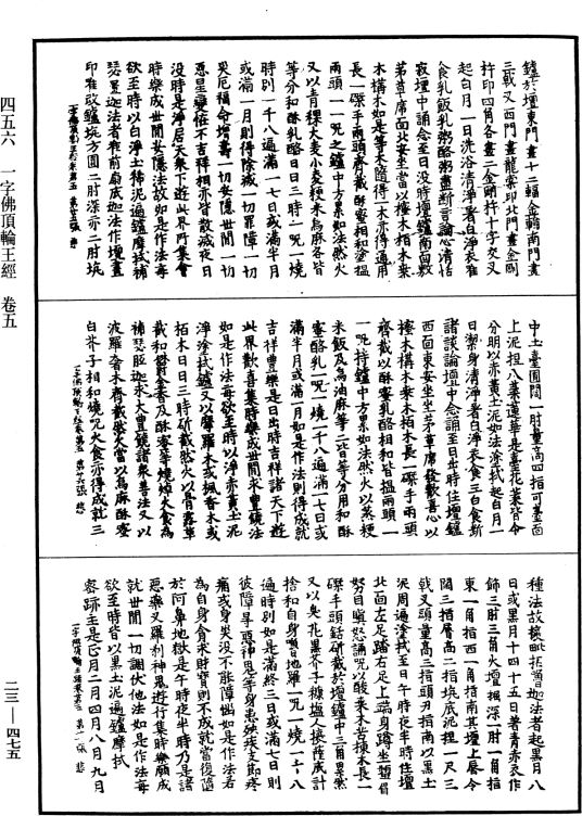 一字佛顶轮王经（宗教领域术语）