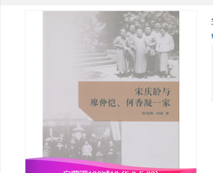 宋庆龄与廖仲恺、何香凝一家