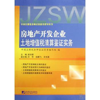 土地增值税清算管理规程