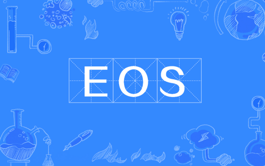 EOS（电子电气）