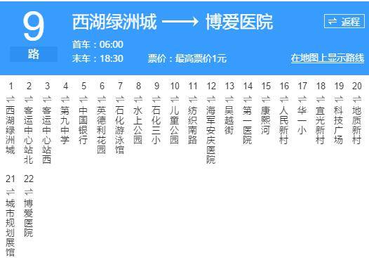 安庆公交9路