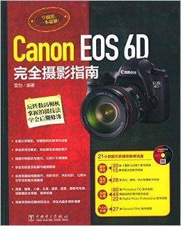 Canon EOS 6D完全摄影指南