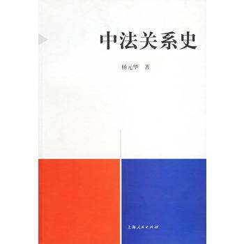 中法关系史