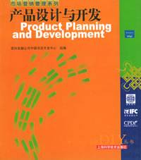 产品设计与开发（2003年上海科学技术出版社出版的图书）