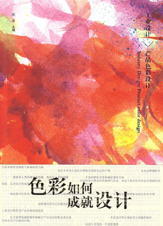 产品色彩设计（2009年中国轻工业出版社出版的图书）