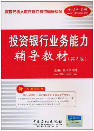 保荐代表人胜任能力考试辅导系列