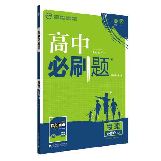 理想树67高考2019新版高中必刷题高一下册物理必修2