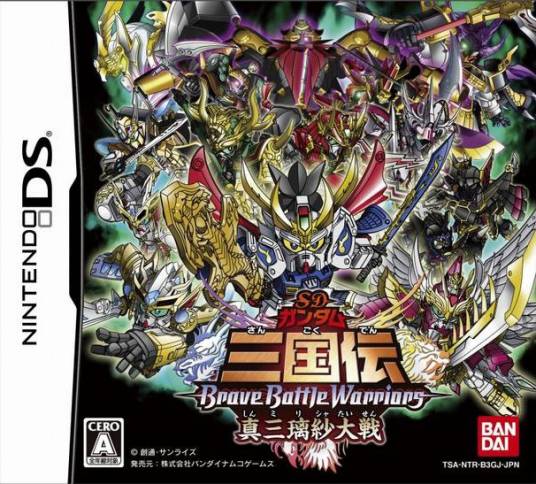 SD高达三国传 Brave Battle Warriors：真三璃纱大战