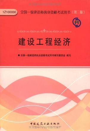 2013全国一级建造师执业资格考试用书