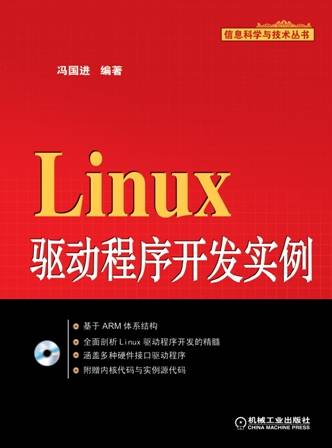 Linux驱动程序开发实例