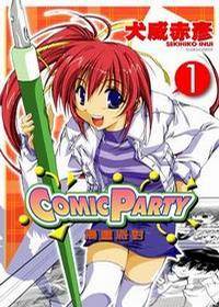 COMIC PARTY 漫画派对 01