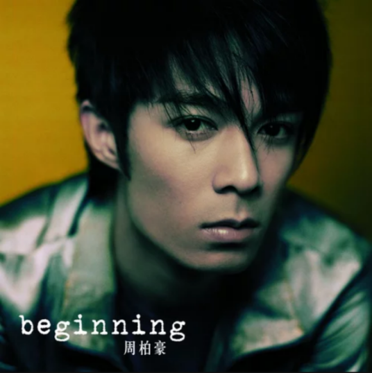 Beginning（周柏豪的专辑）