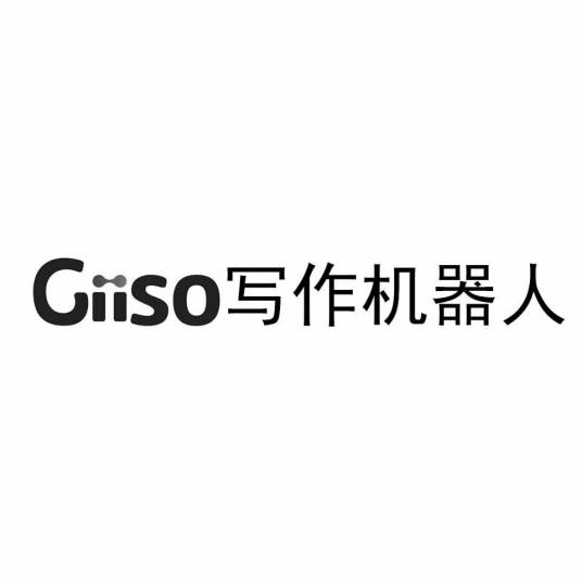 Giiso写作机器人