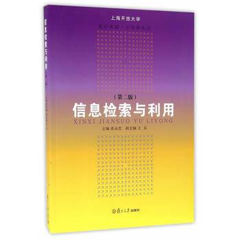 信息检索与利用（第二版）（2016年复旦大学出版社出版的图书）