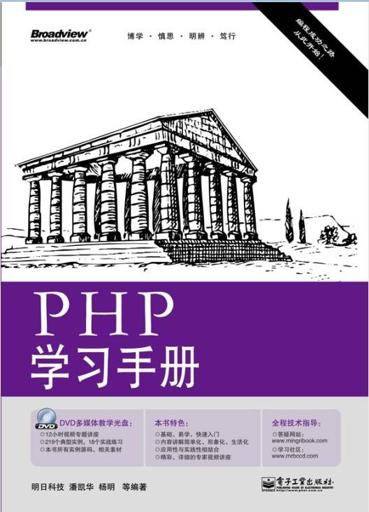 PHP学习手册（2011年电子工业出版社出版的图书）