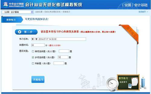 会计从业无纸化考试模拟系统