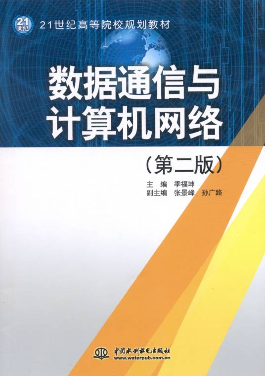 协作通信及网络（2010年电子工业出版社出版的图书）