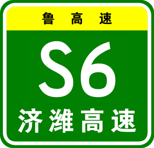 济南—潍坊高速公路